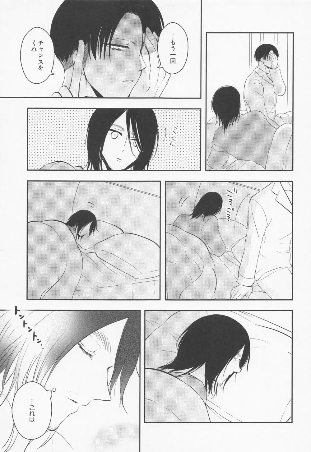 オレのママになってください Page.12