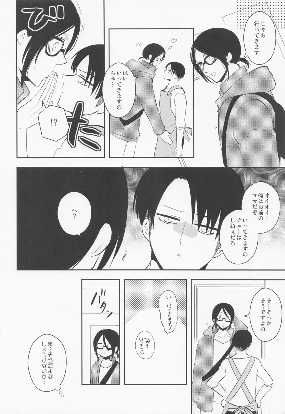 オレのママになってください Page.15