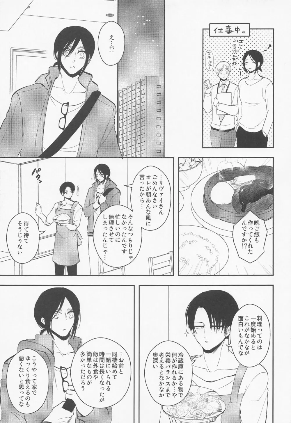 オレのママになってください Page.16