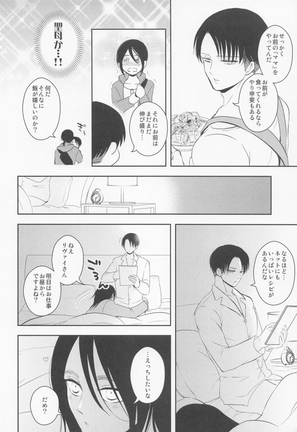 オレのママになってください Page.17