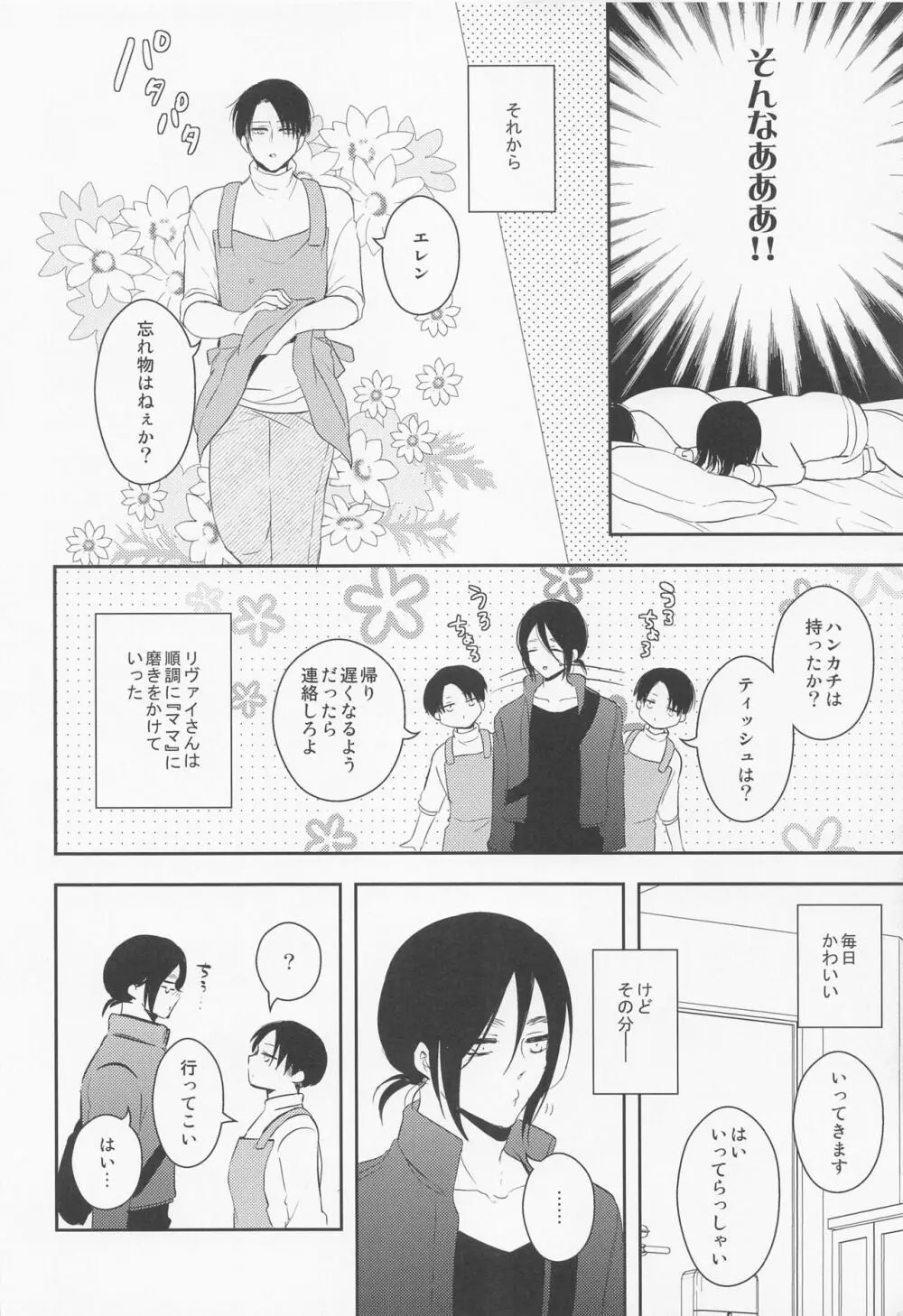 オレのママになってください Page.19