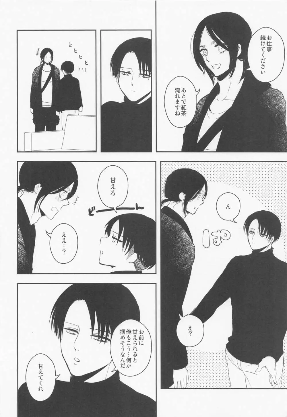 オレのママになってください Page.27