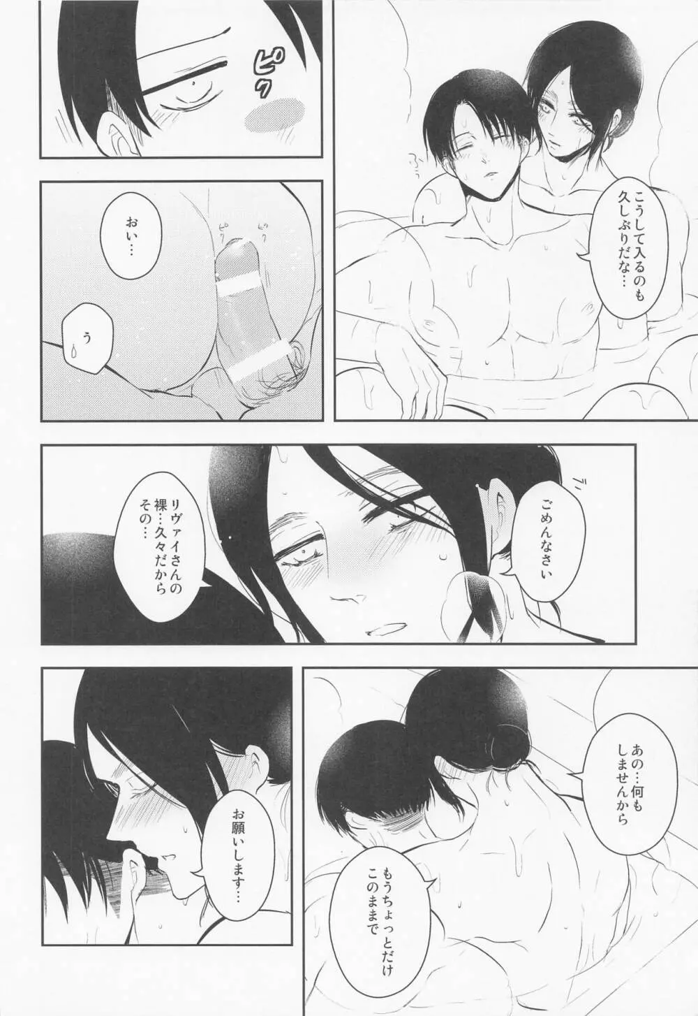 オレのママになってください Page.29