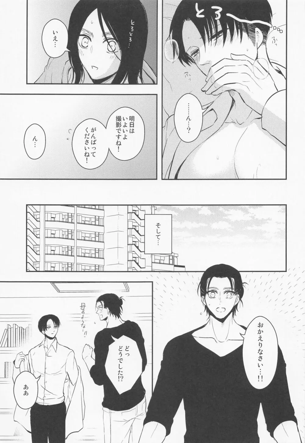 オレのママになってください Page.34