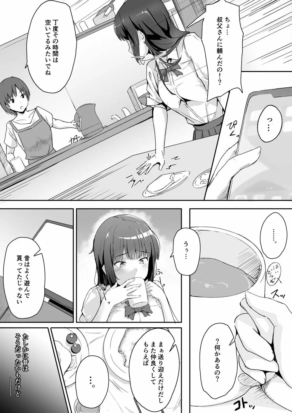姪とおじさん Page.5