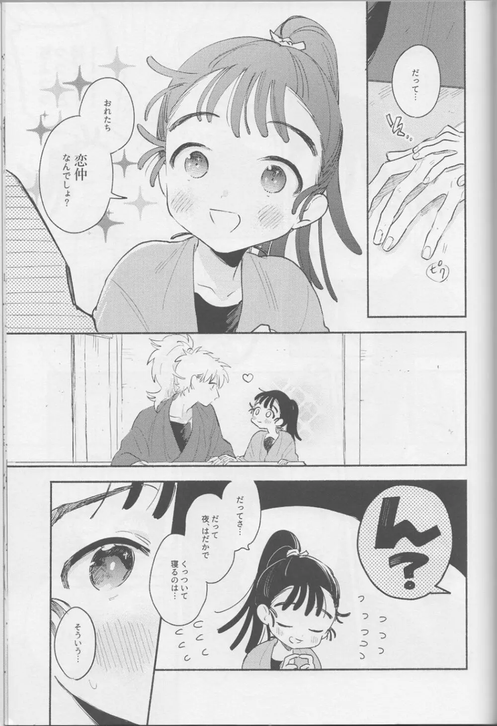 いい子の夜あそび / そこでねる Page.17