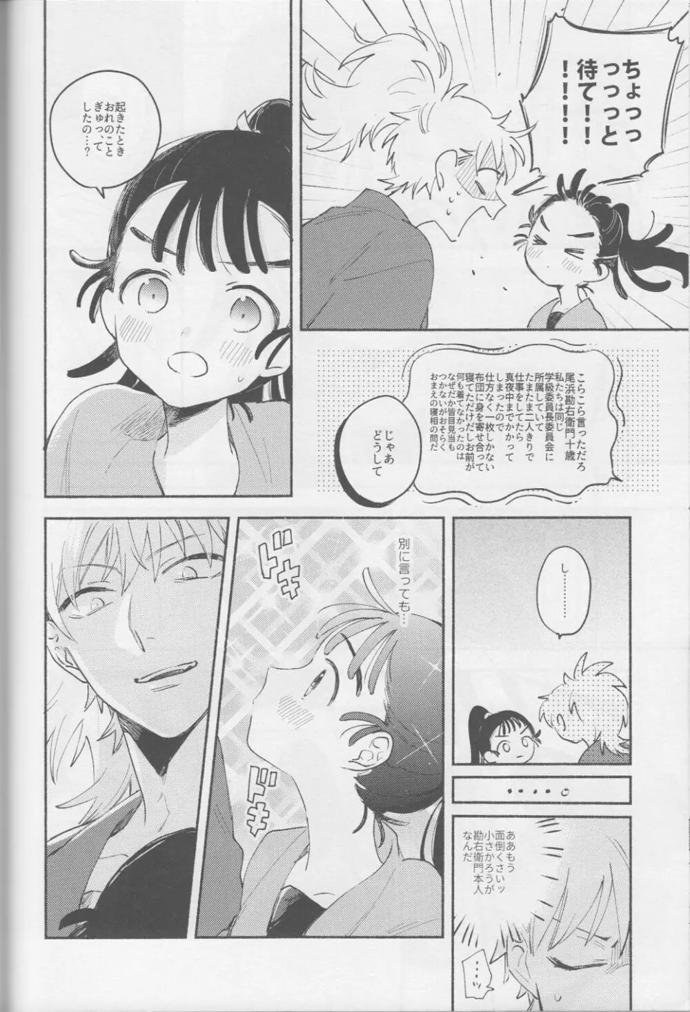 いい子の夜あそび / そこでねる Page.18