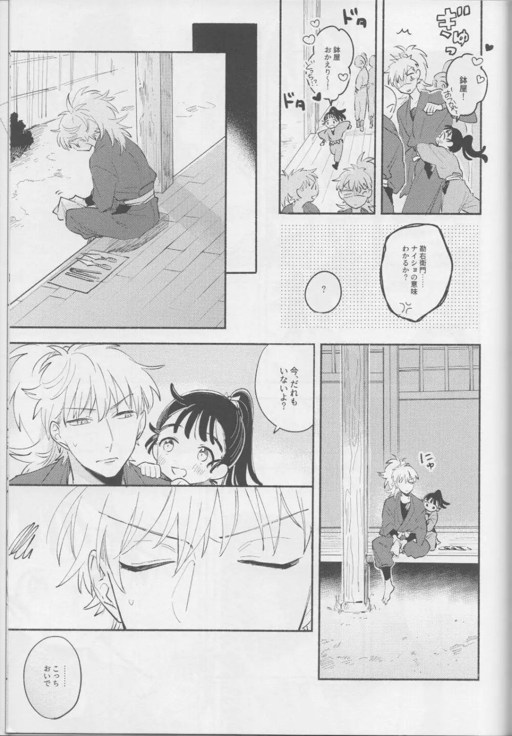 いい子の夜あそび / そこでねる Page.21