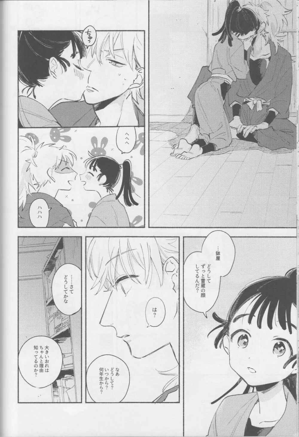 いい子の夜あそび / そこでねる Page.22