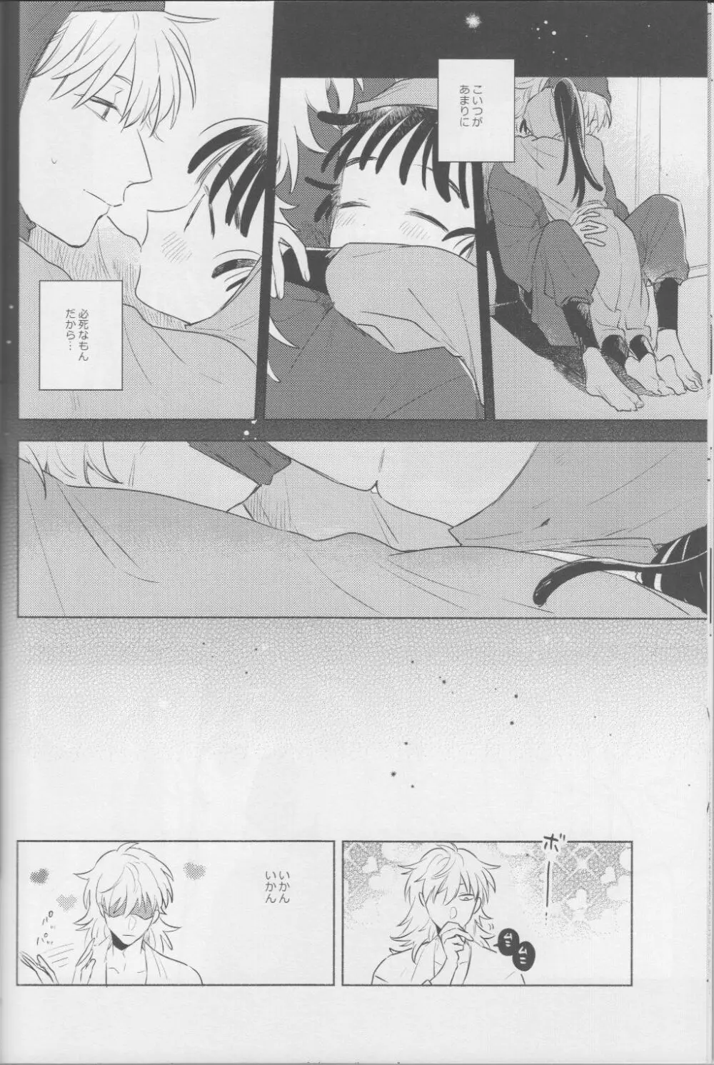 いい子の夜あそび2 / そこでねる Page.10