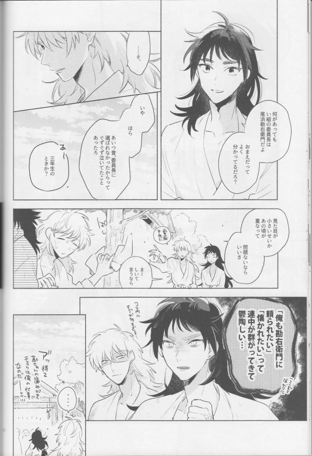 いい子の夜あそび2 / そこでねる Page.16