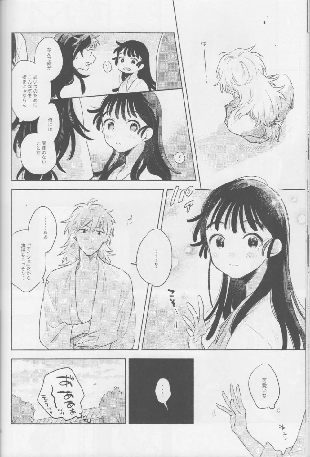 いい子の夜あそび2 / そこでねる Page.18