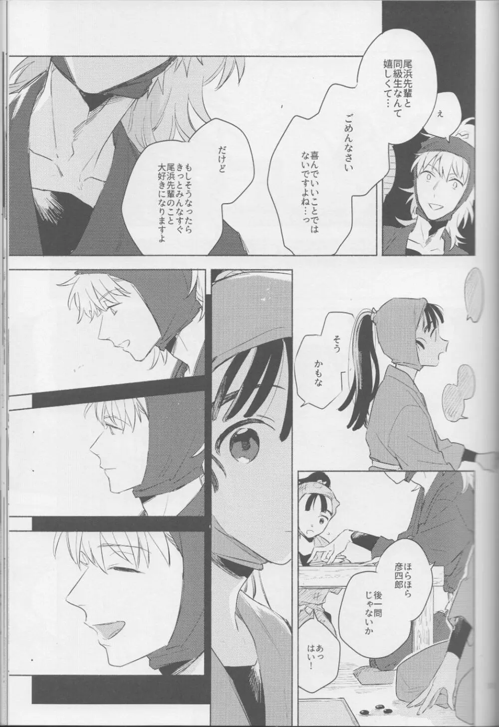 いい子の夜あそび2 / そこでねる Page.25