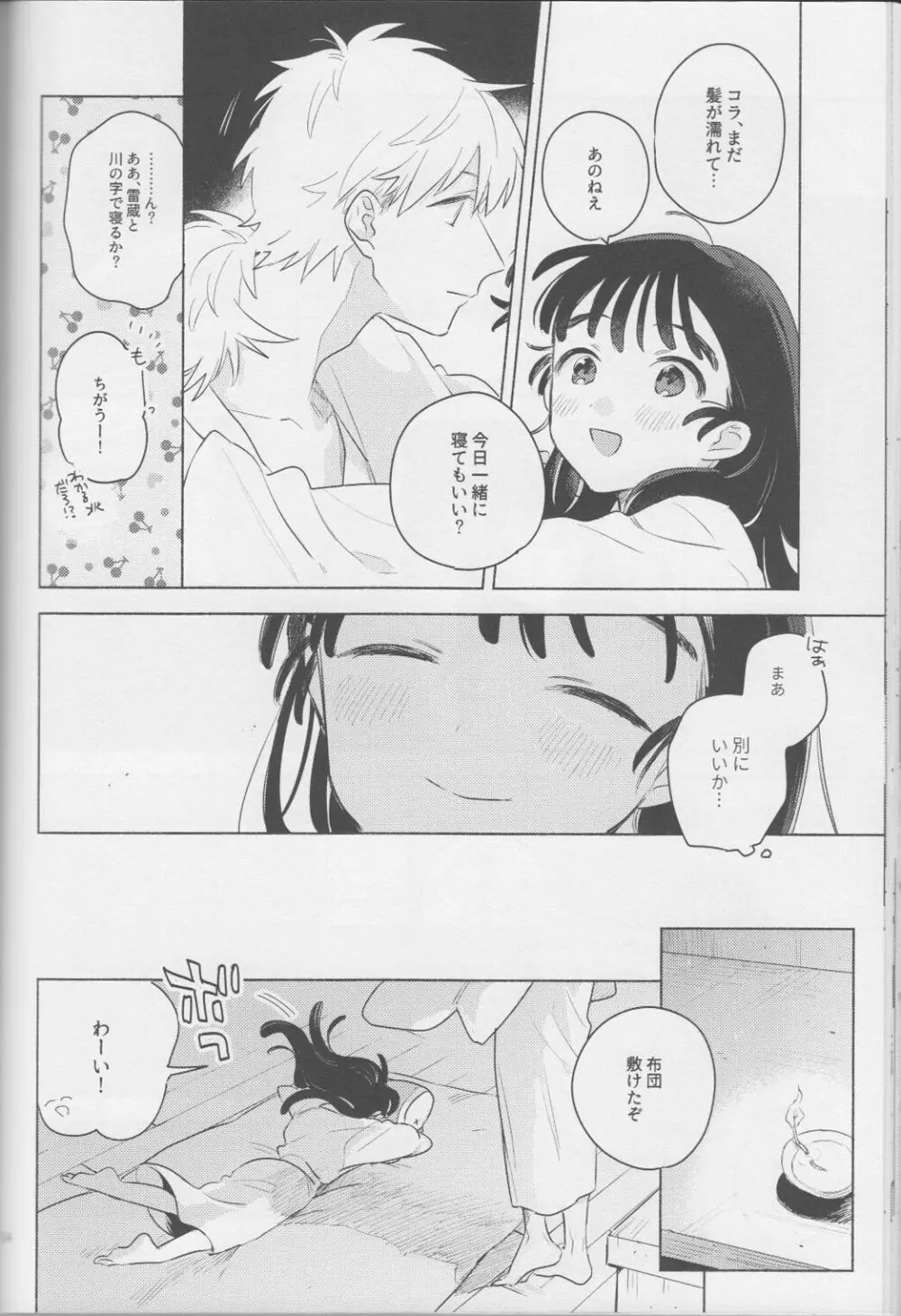 いい子の夜あそび2 / そこでねる Page.34