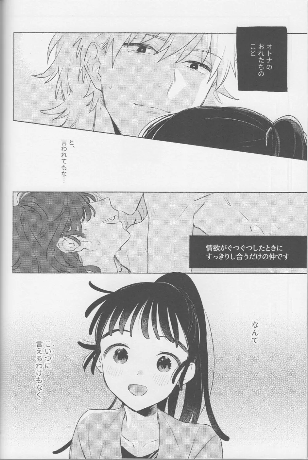 いい子の夜あそび2 / そこでねる Page.6