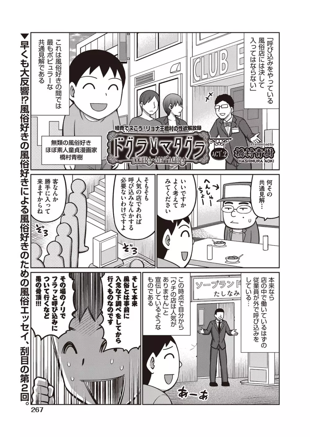 COMIC 阿吽 2022年10月号 Page.266