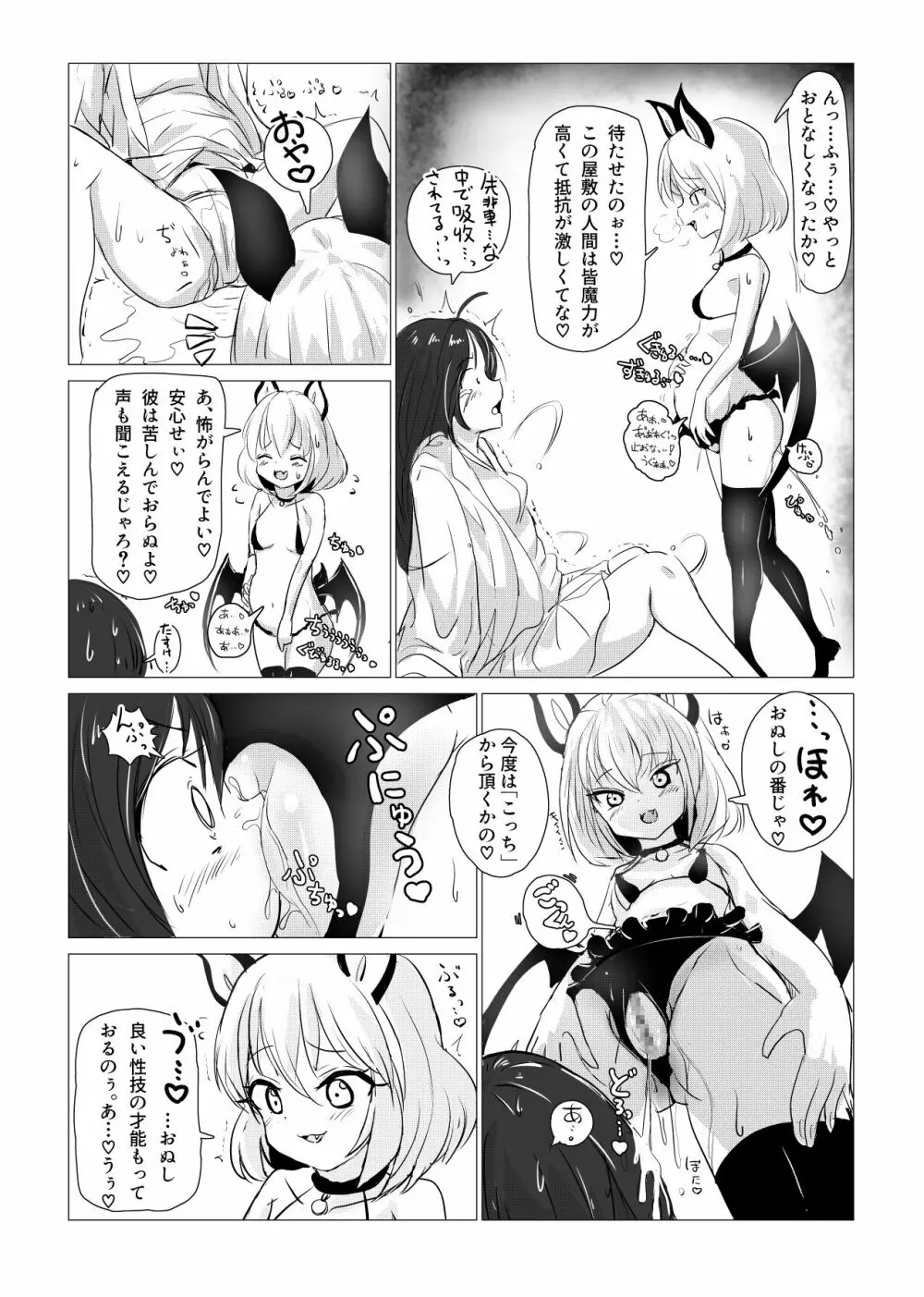 魔女ミシカの生い立ち Page.27