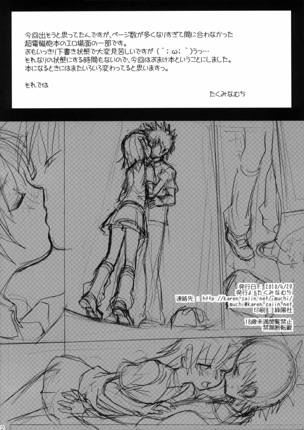 COMIC1☆4 おまけ本 Page.2
