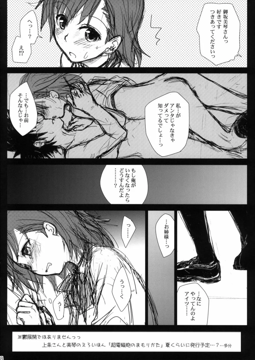 COMIC1☆4 おまけ本 Page.8