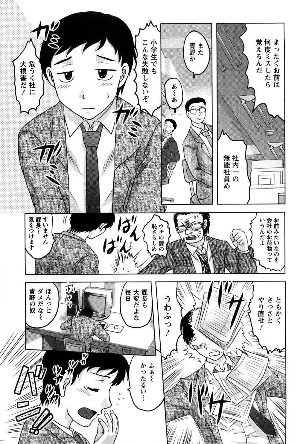 新任教師絶頂授業 Page.107