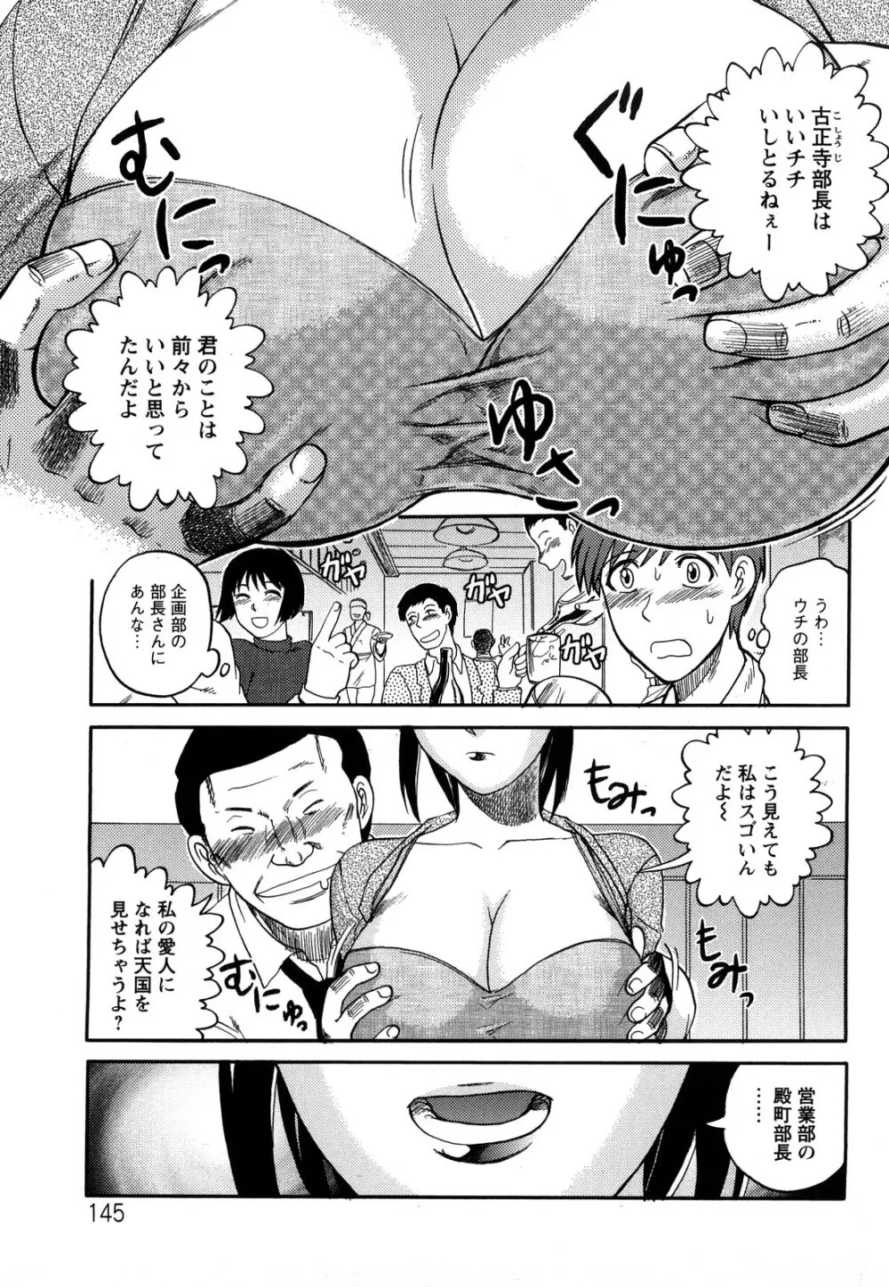 新任教師絶頂授業 Page.145