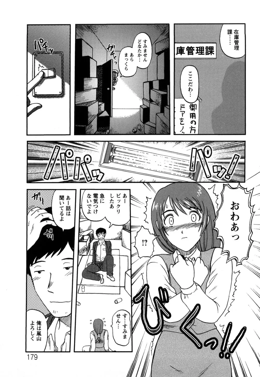 新任教師絶頂授業 Page.179