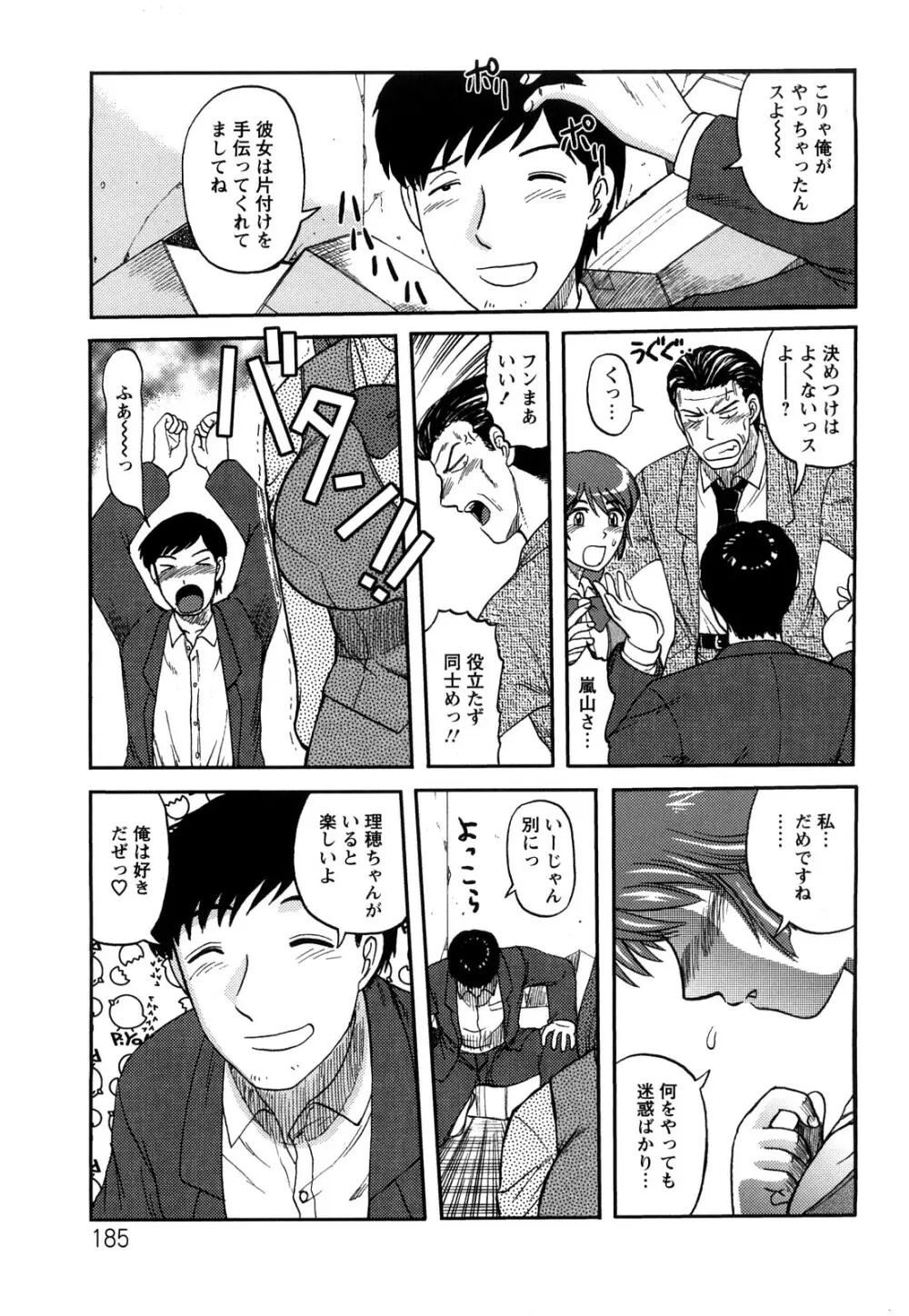 新任教師絶頂授業 Page.185