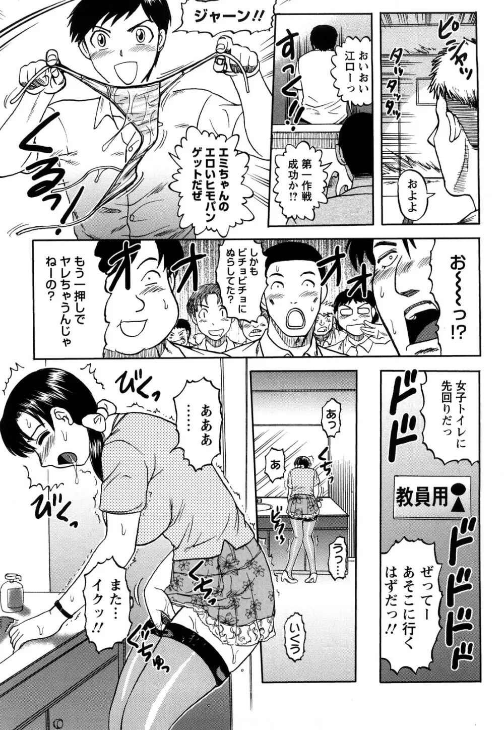 新任教師絶頂授業 Page.201