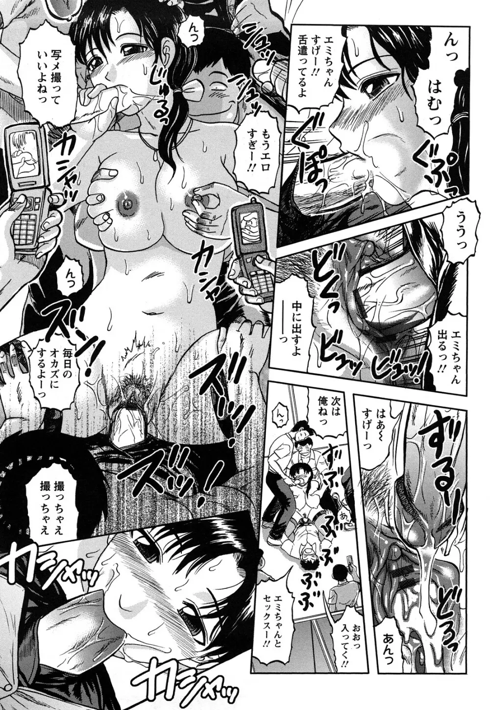 新任教師絶頂授業 Page.208