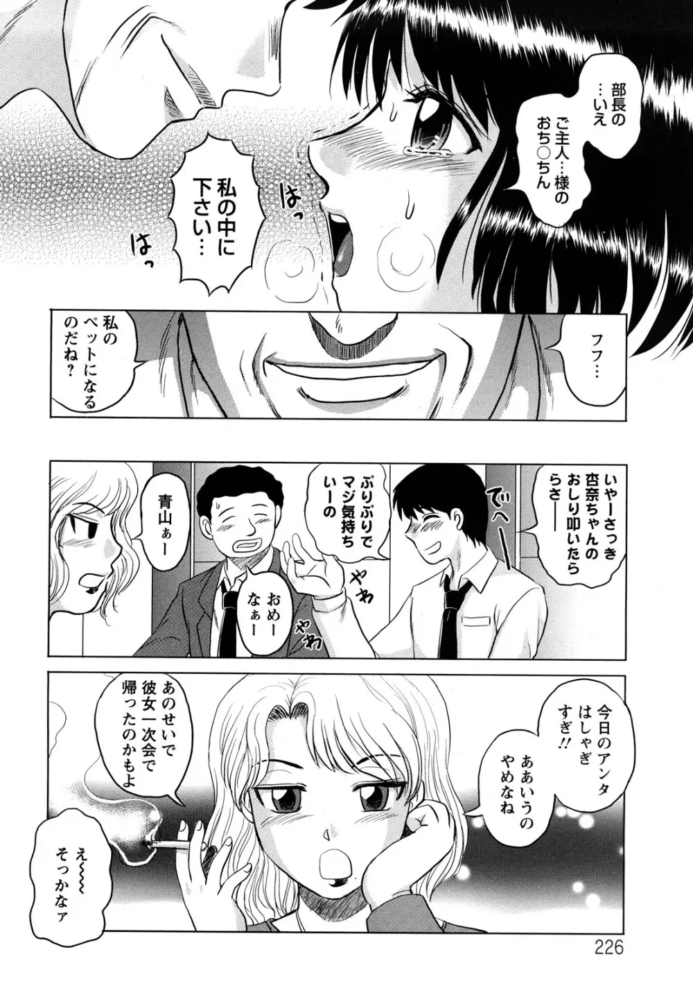 新任教師絶頂授業 Page.226