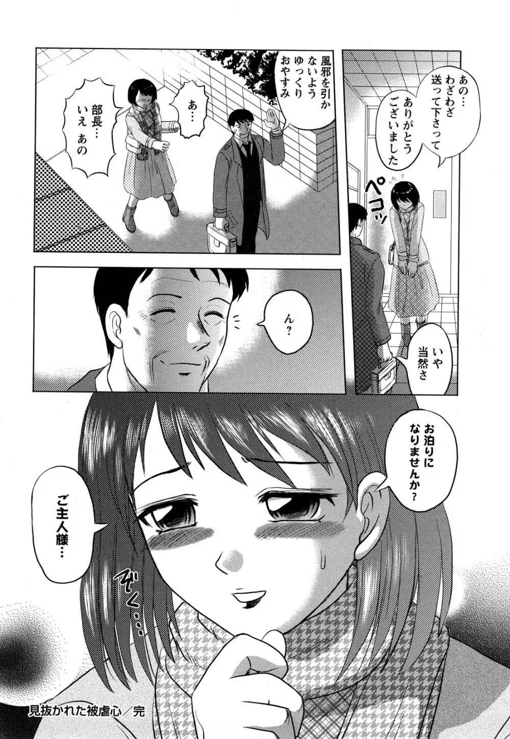 新任教師絶頂授業 Page.232