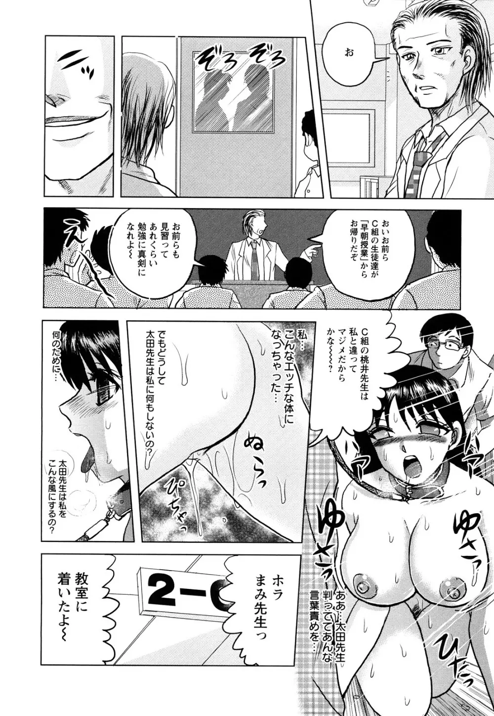 新任教師絶頂授業 Page.32