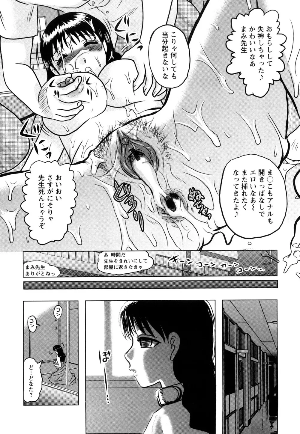 新任教師絶頂授業 Page.63