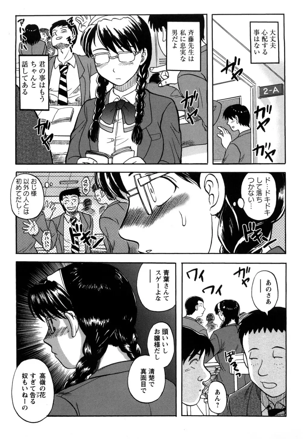 新任教師絶頂授業 Page.73