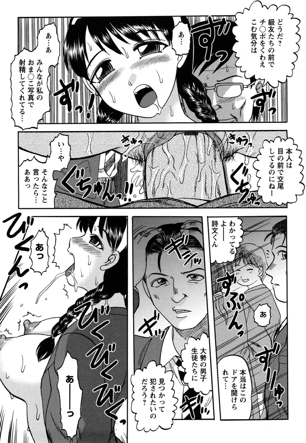 新任教師絶頂授業 Page.90