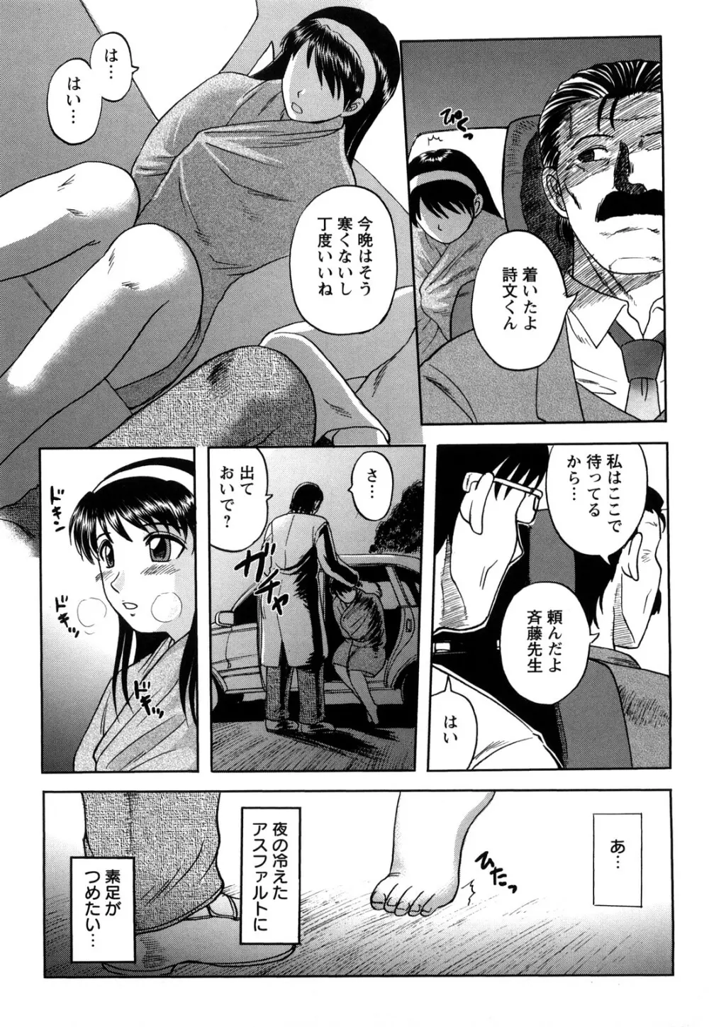 新任教師絶頂授業 Page.93