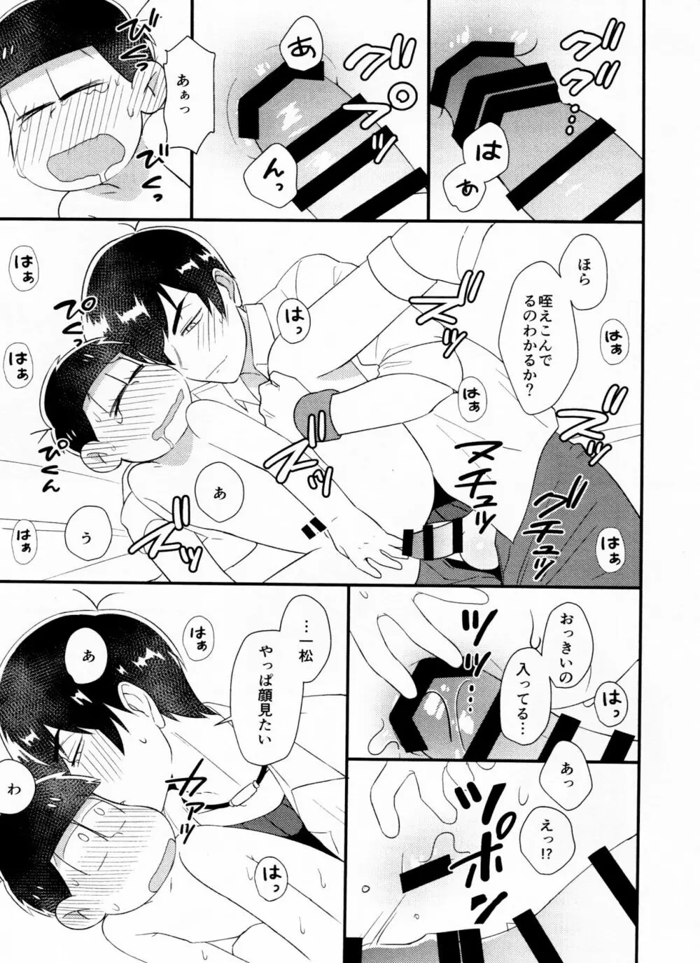 俺様以外に噛ませるな Page.25