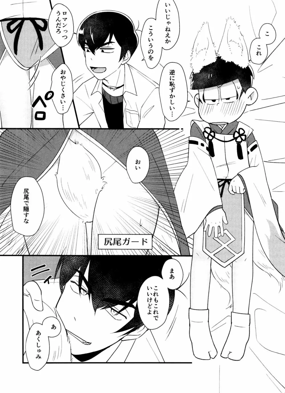 俺様以外に噛ませるな Page.8