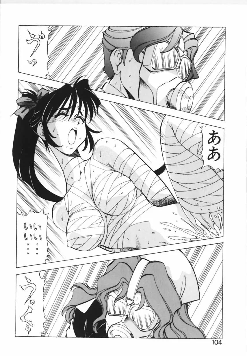 紫姦病棟 Page.101