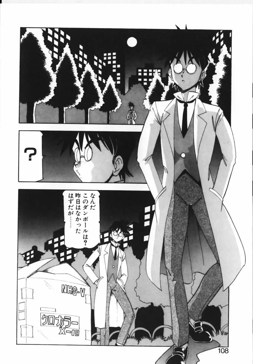 紫姦病棟 Page.105