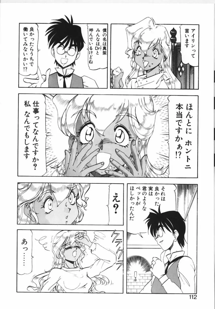 紫姦病棟 Page.109