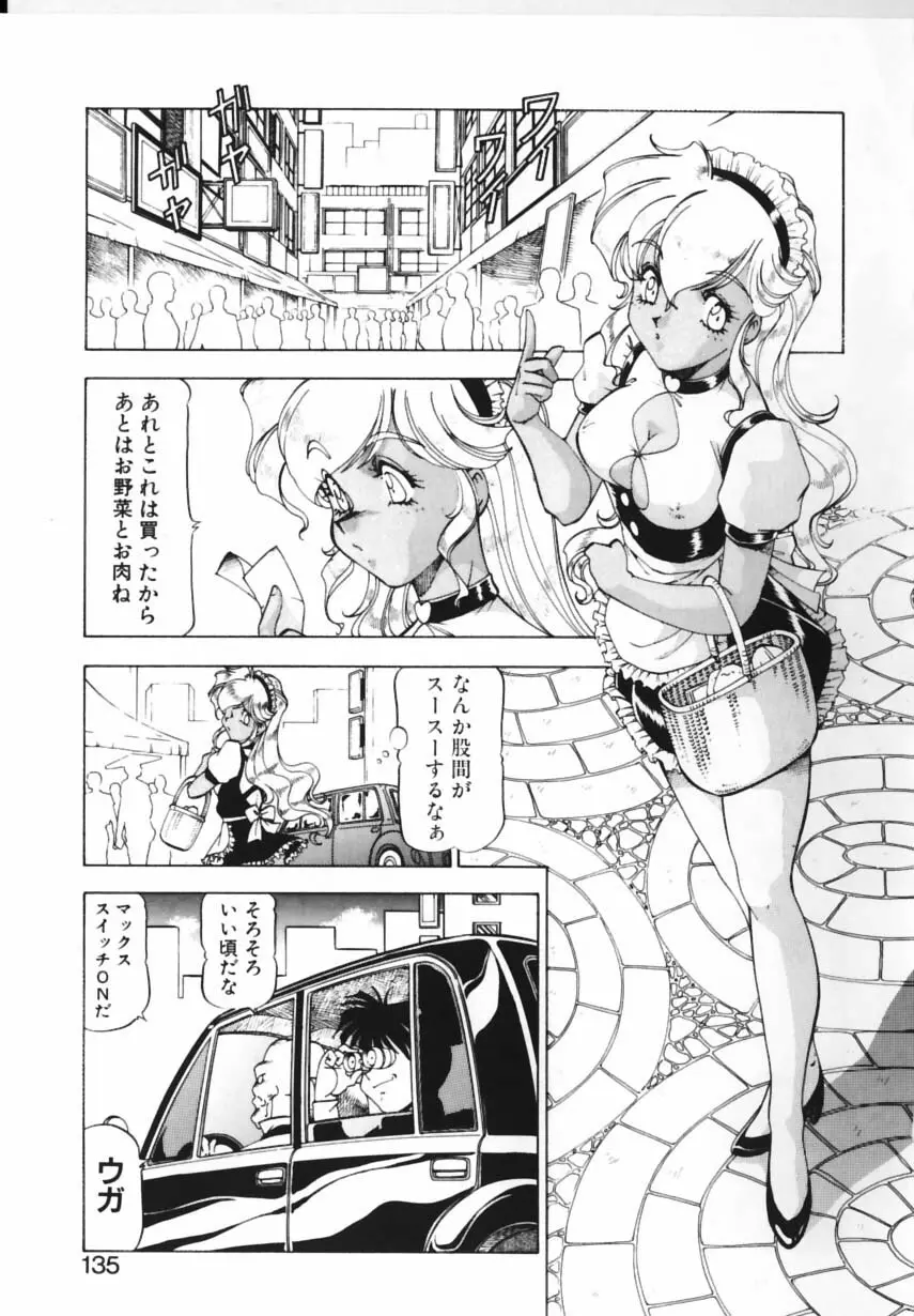 紫姦病棟 Page.132