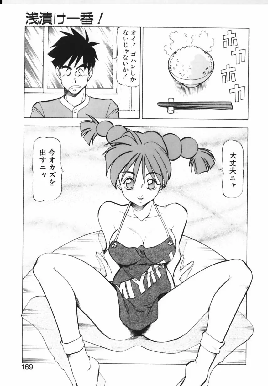 紫姦病棟 Page.166