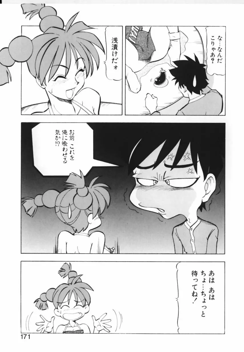 紫姦病棟 Page.168