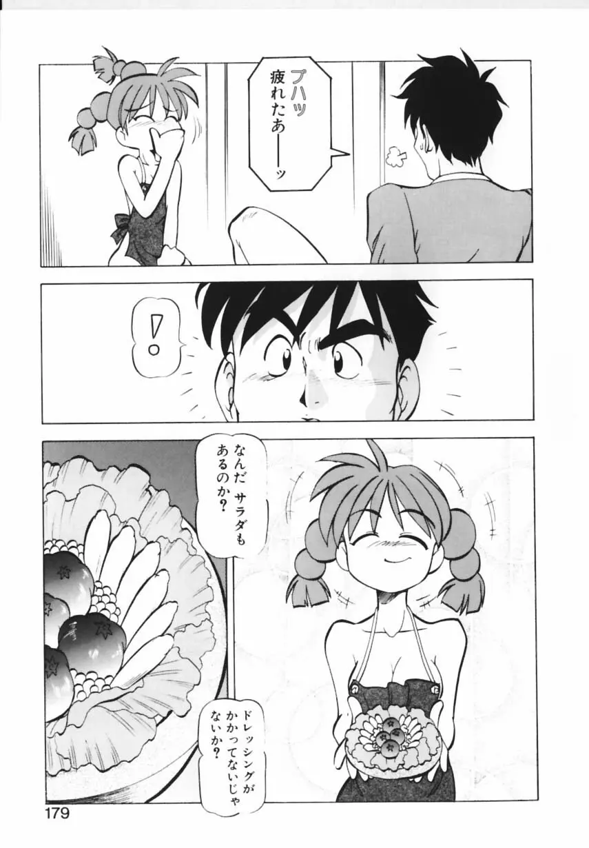 紫姦病棟 Page.176