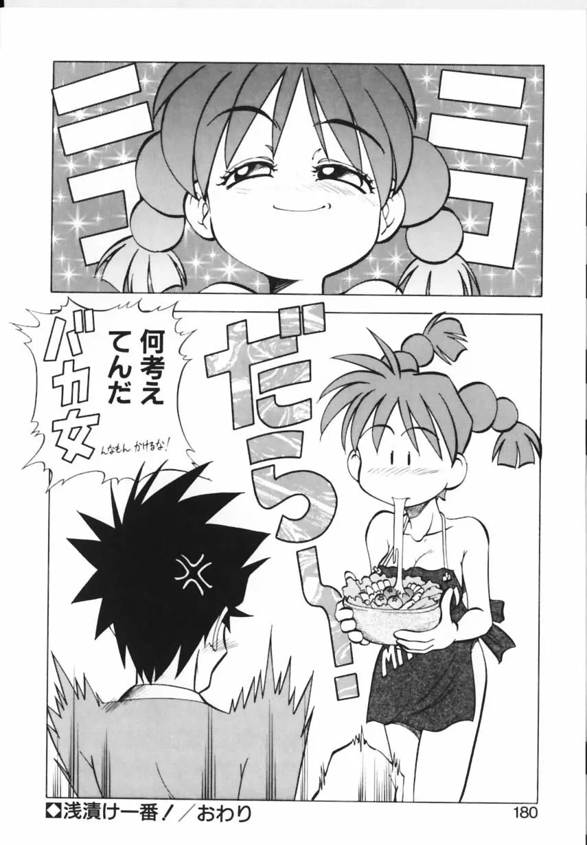 紫姦病棟 Page.177