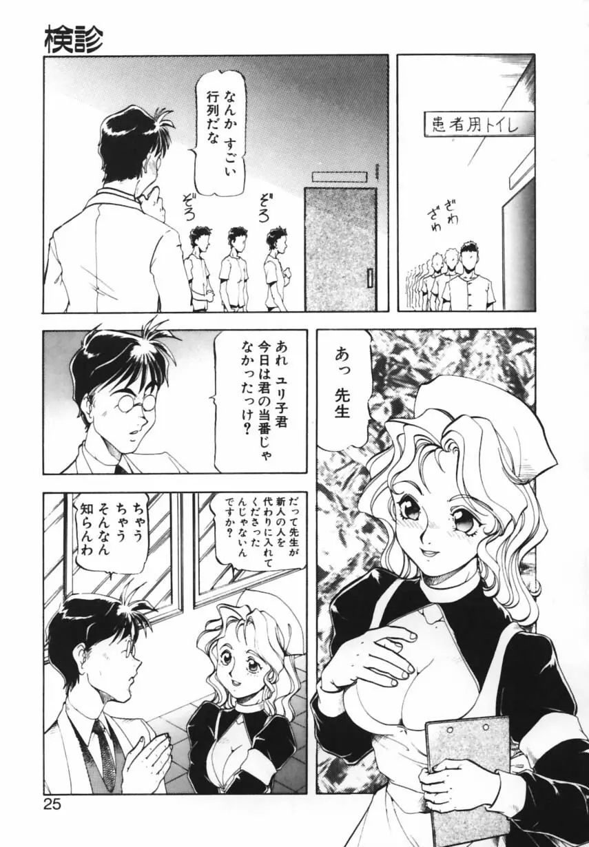 紫姦病棟 Page.22