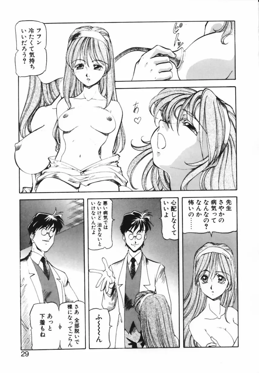 紫姦病棟 Page.26