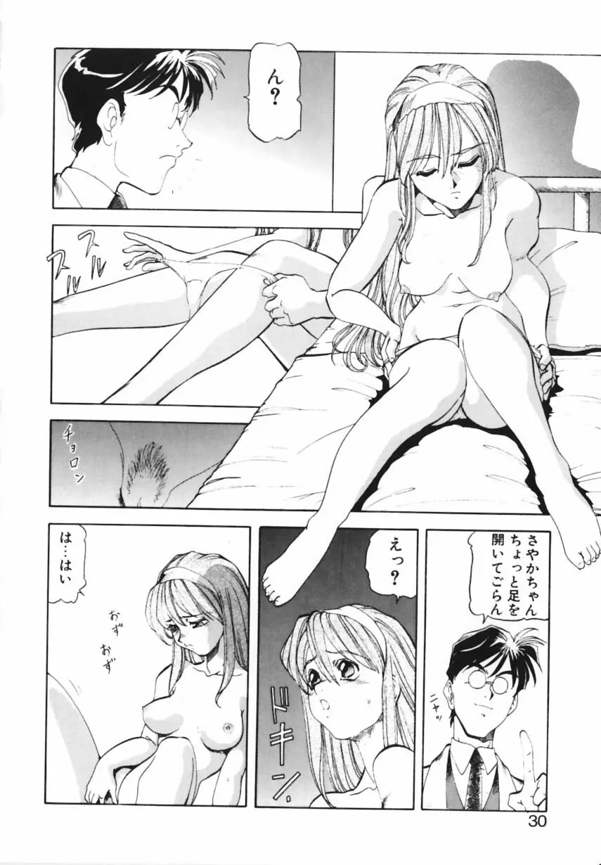 紫姦病棟 Page.27