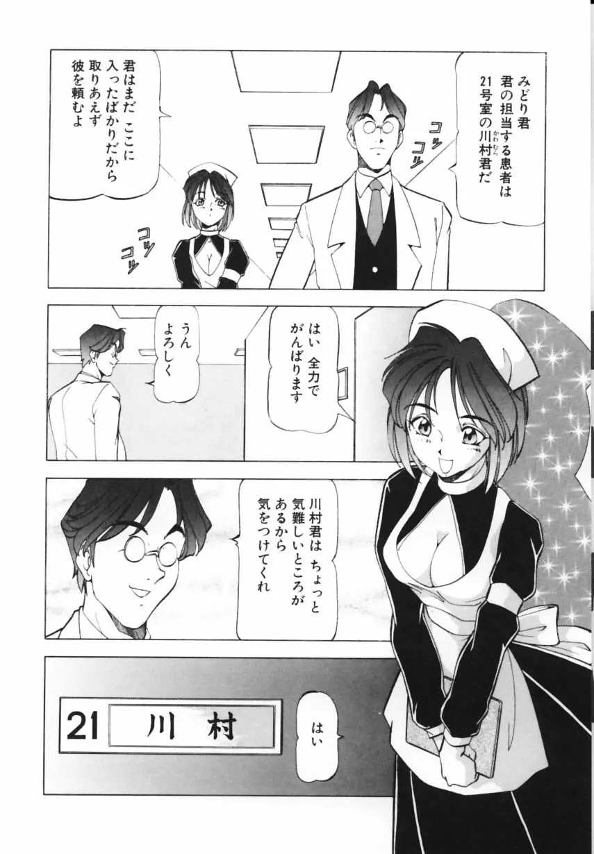 紫姦病棟 Page.45